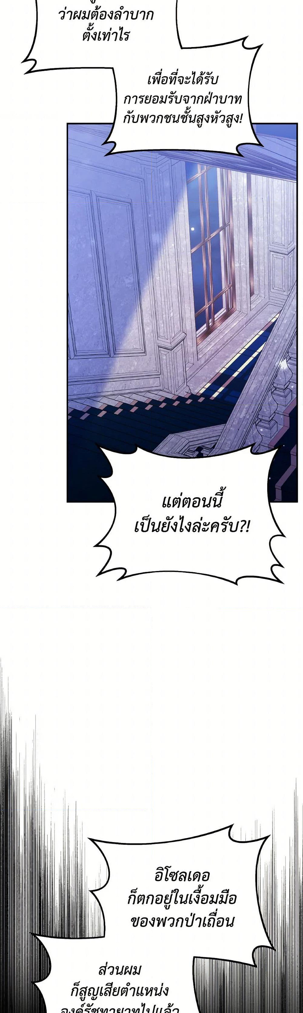 Evangeline After the Ending page 42