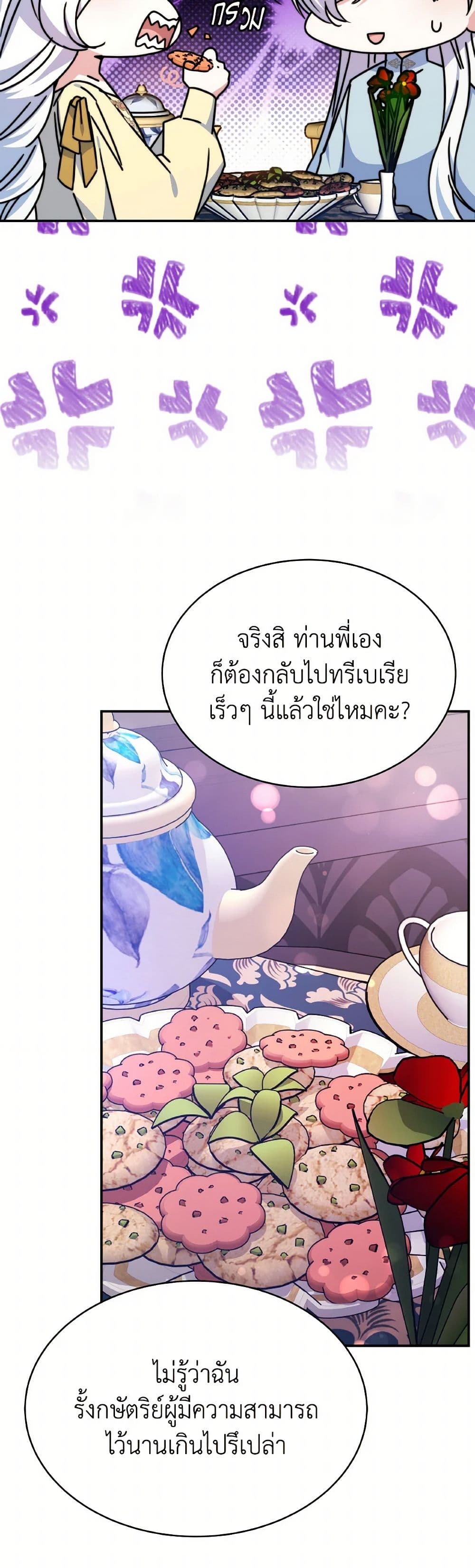 Evangeline After the Ending page 11