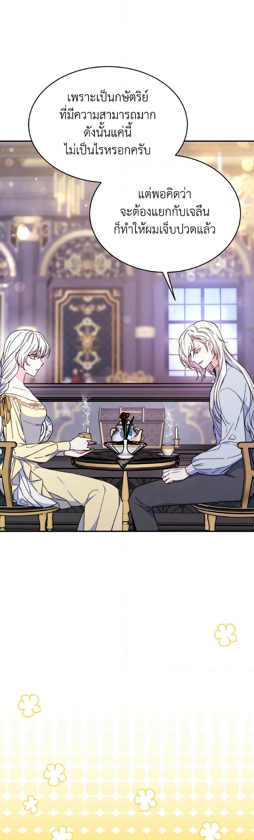 Evangeline After the Ending page 12