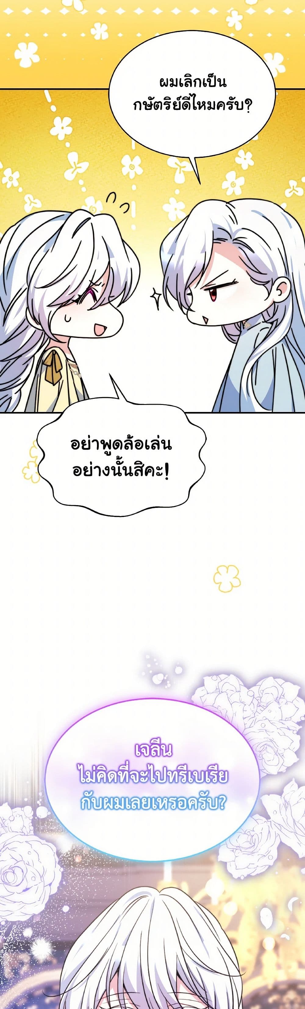 Evangeline After the Ending page 13
