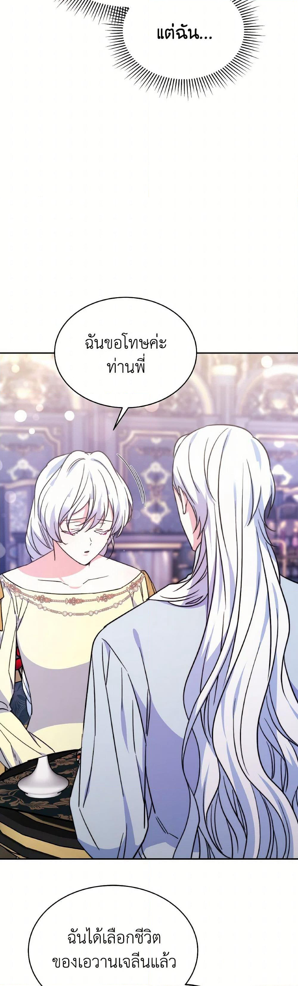 Evangeline After the Ending page 17