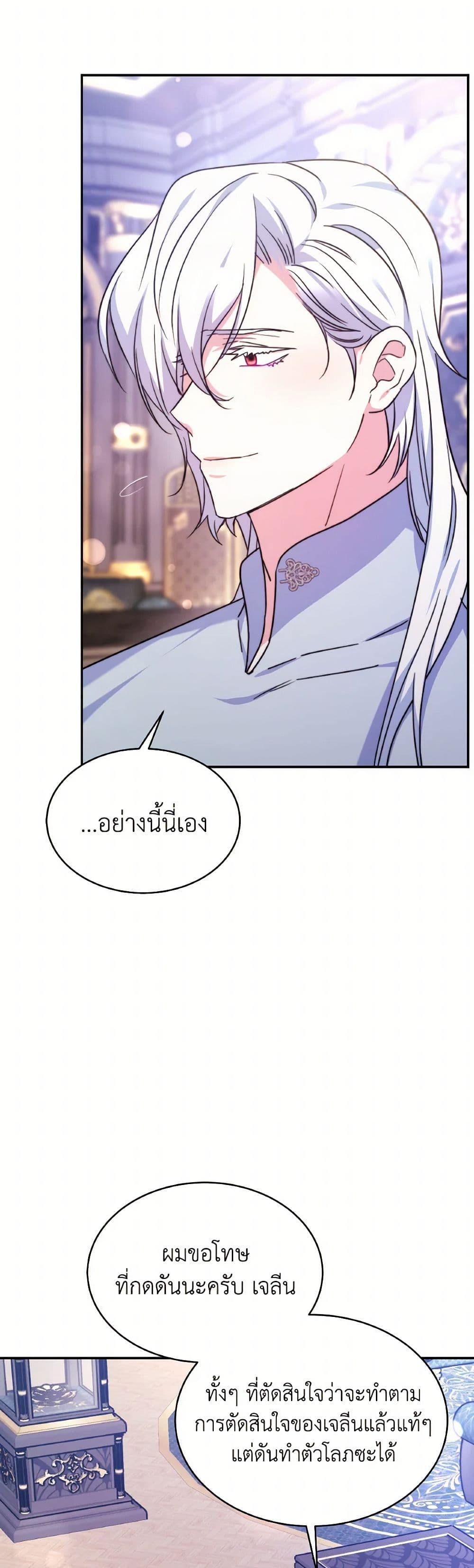 Evangeline After the Ending page 19
