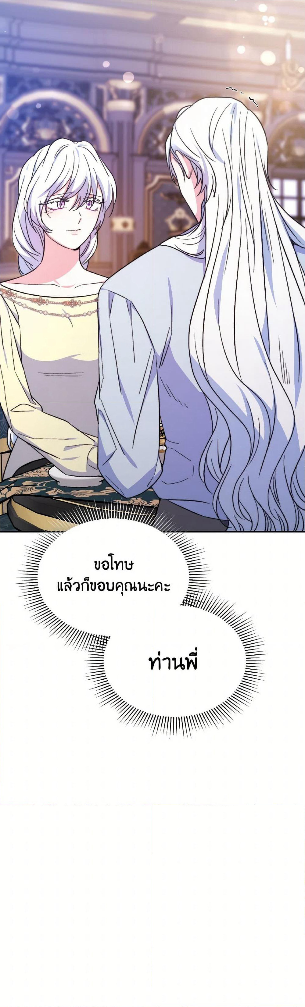 Evangeline After the Ending page 23