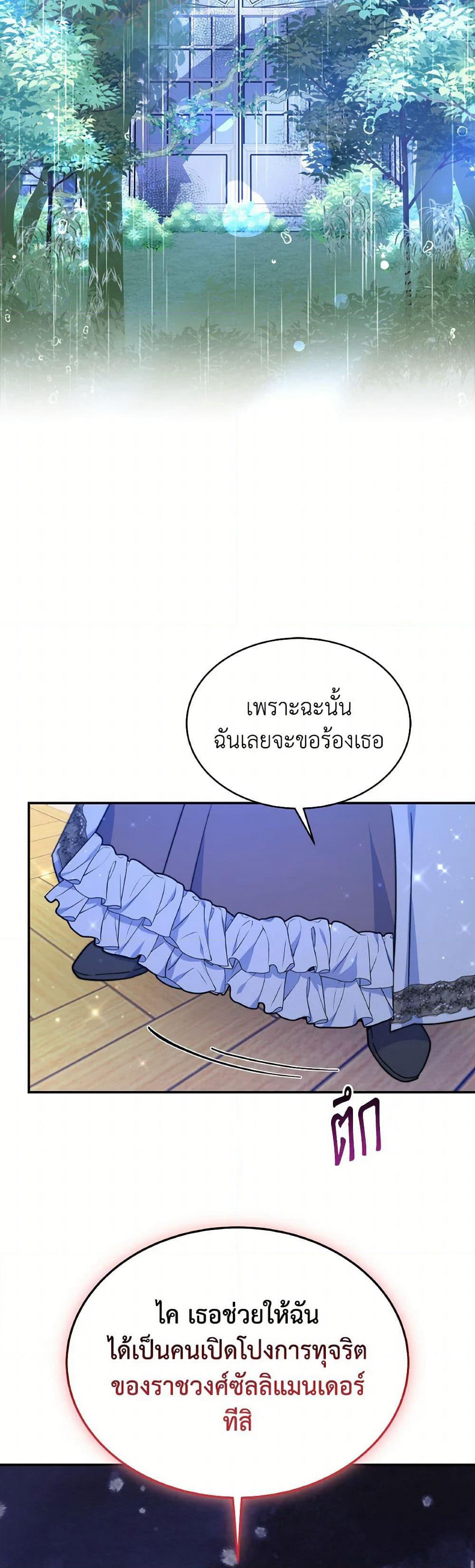 Evangeline After the Ending page 34