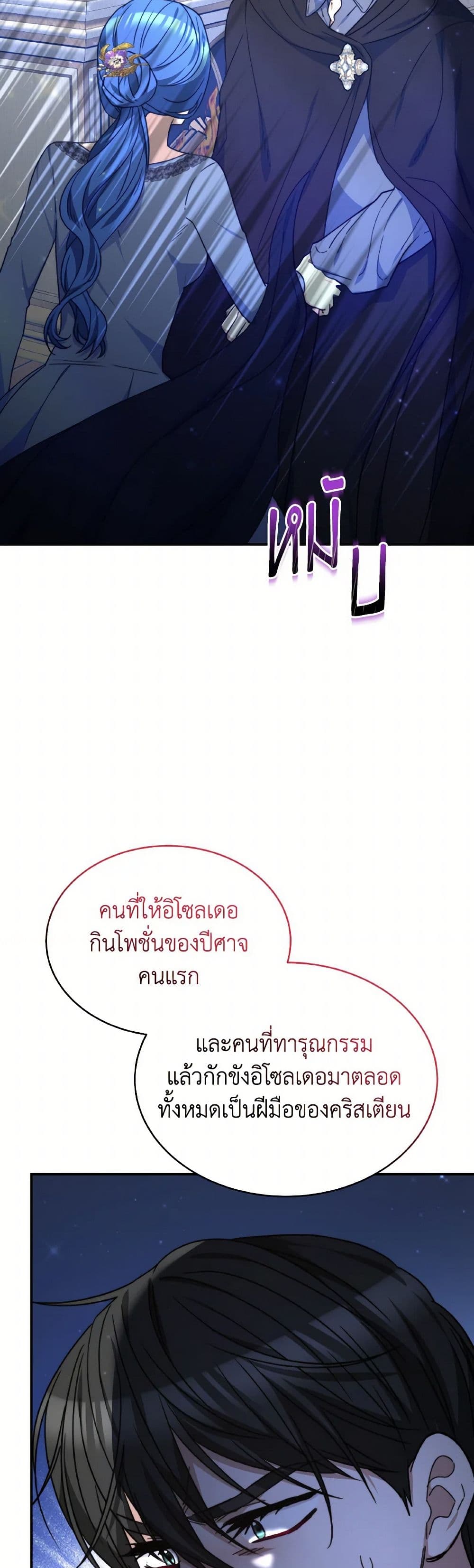 Evangeline After the Ending page 39
