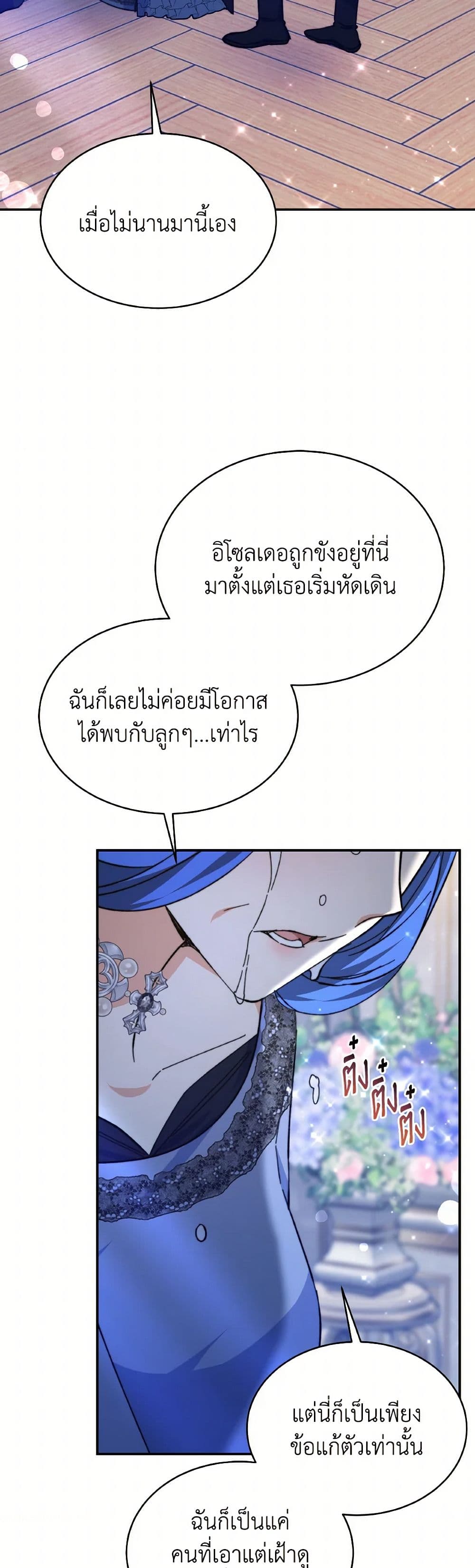 Evangeline After the Ending page 42