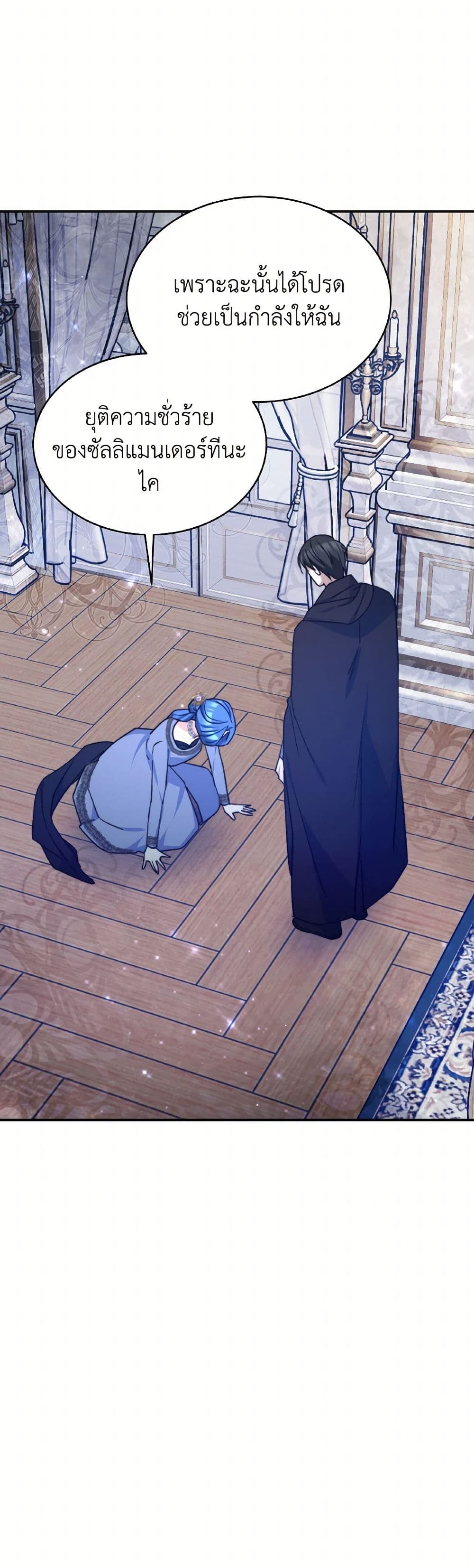 Evangeline After the Ending page 44