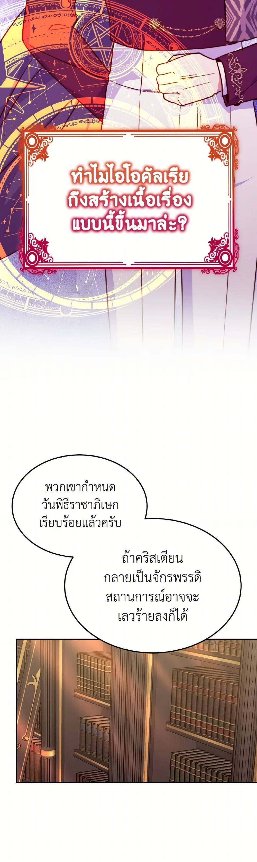 Evangeline After the Ending page 15