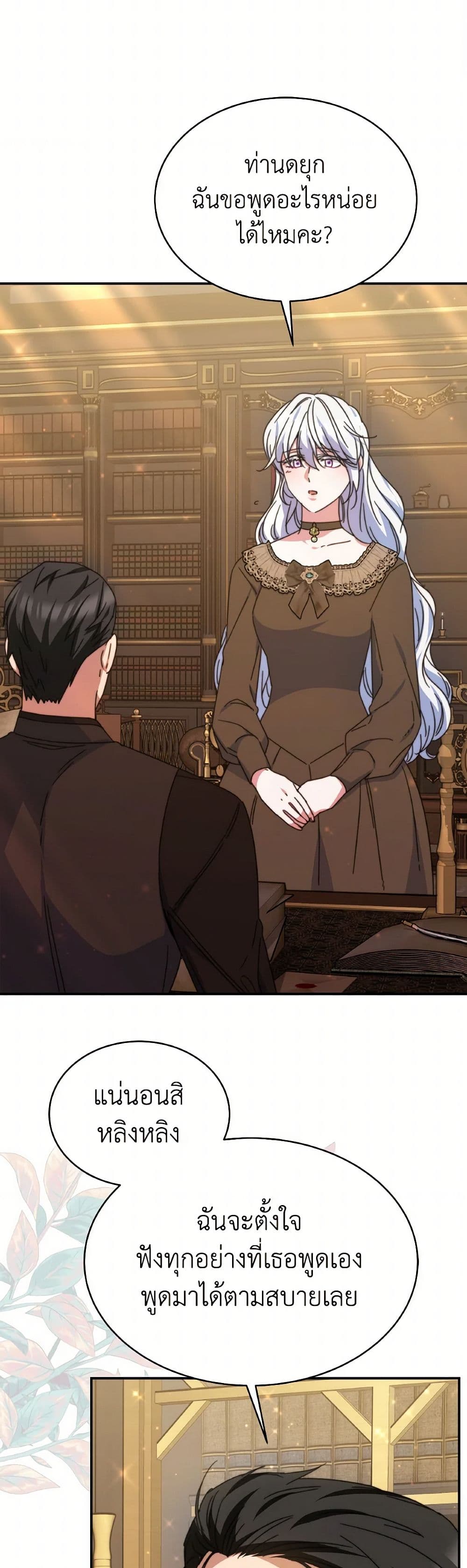 Evangeline After the Ending page 21