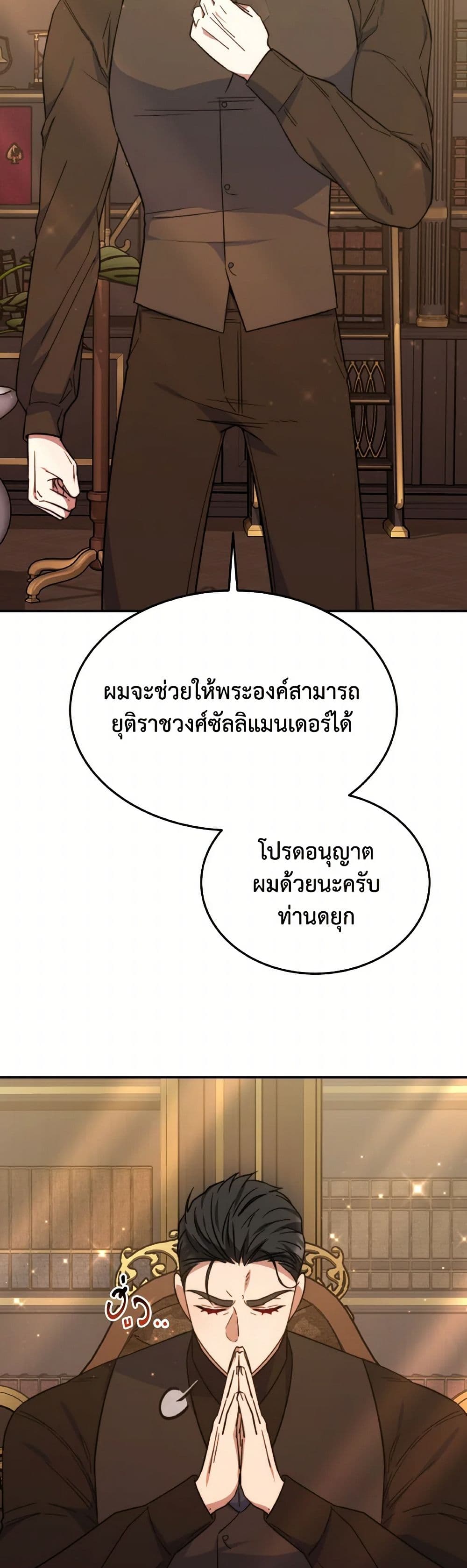Evangeline After the Ending page 29
