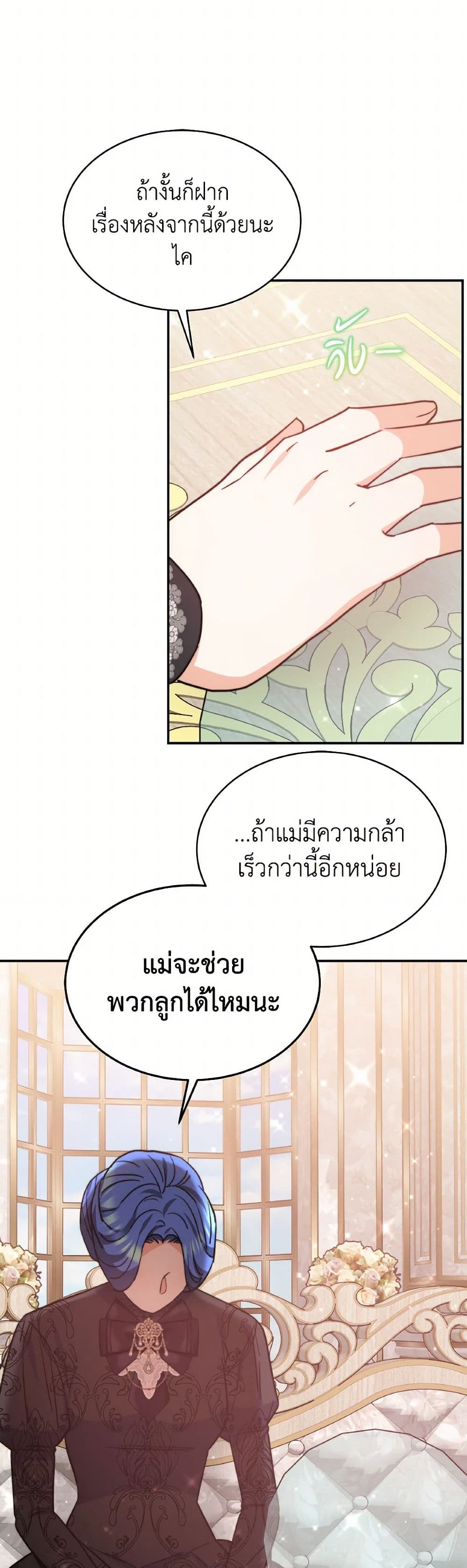 Evangeline After the Ending page 37