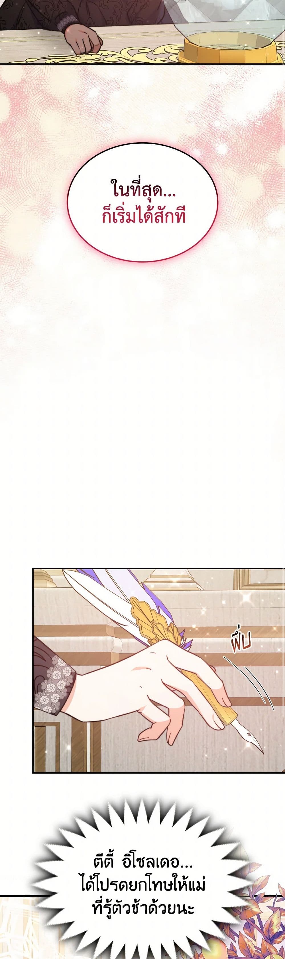 Evangeline After the Ending page 38