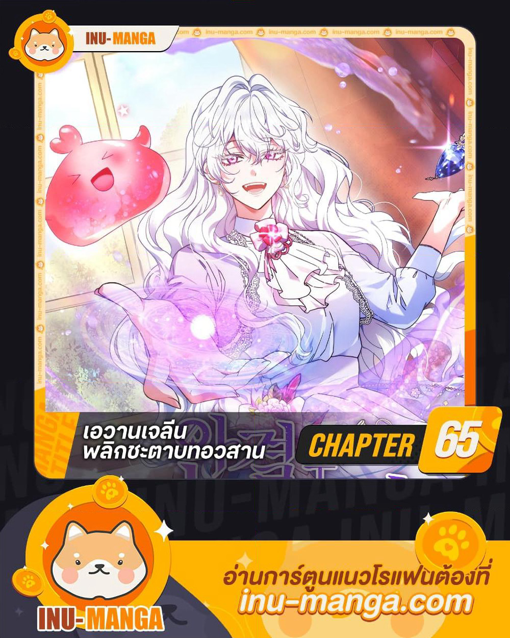 Evangeline After the Ending page 1