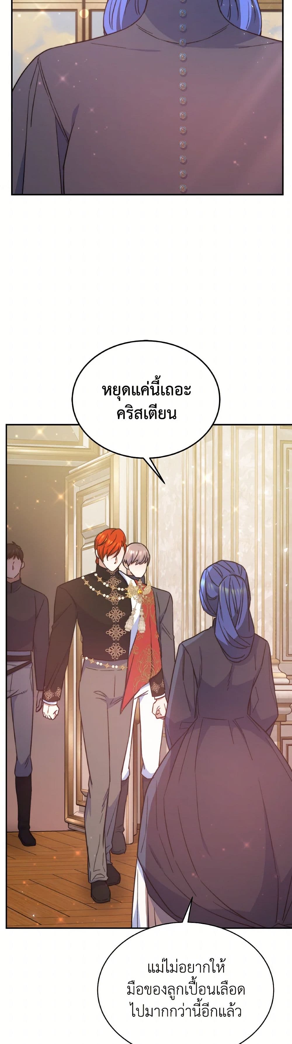 Evangeline After the Ending page 5
