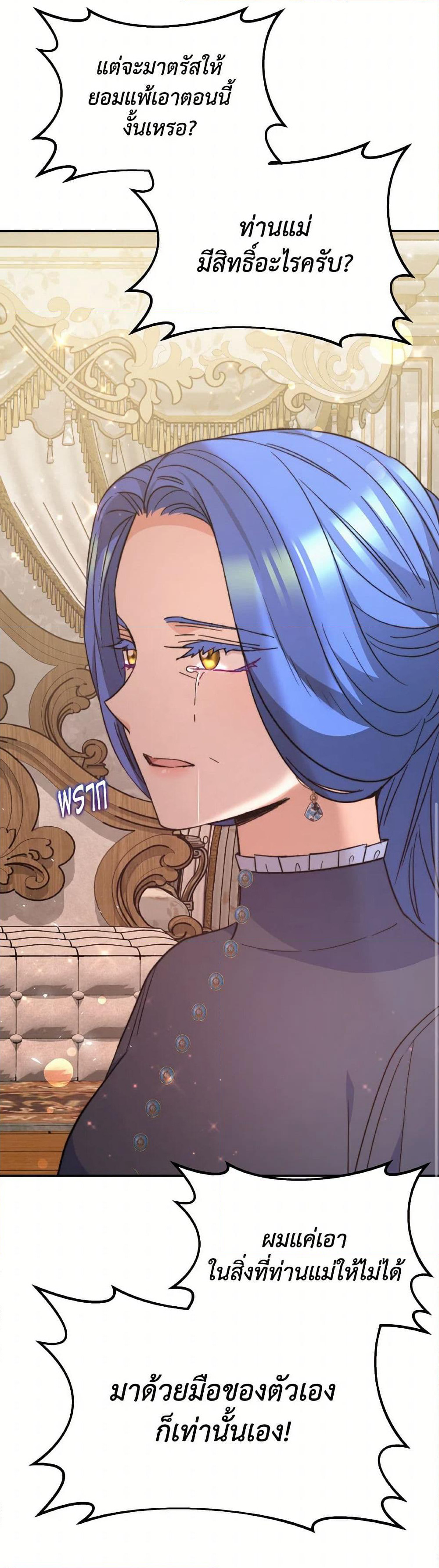 Evangeline After the Ending page 7