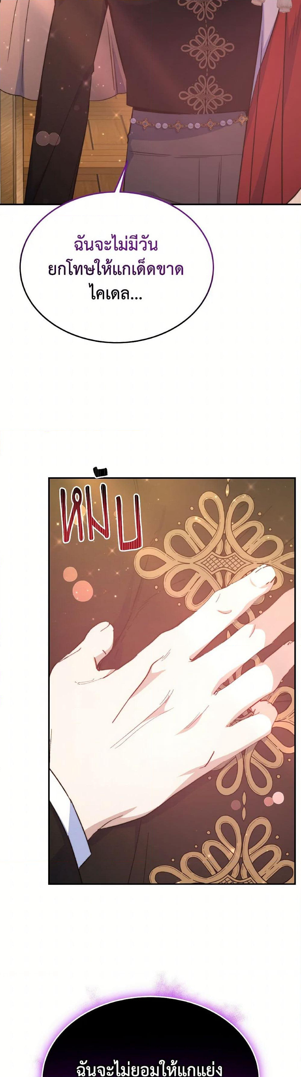 Evangeline After the Ending page 12
