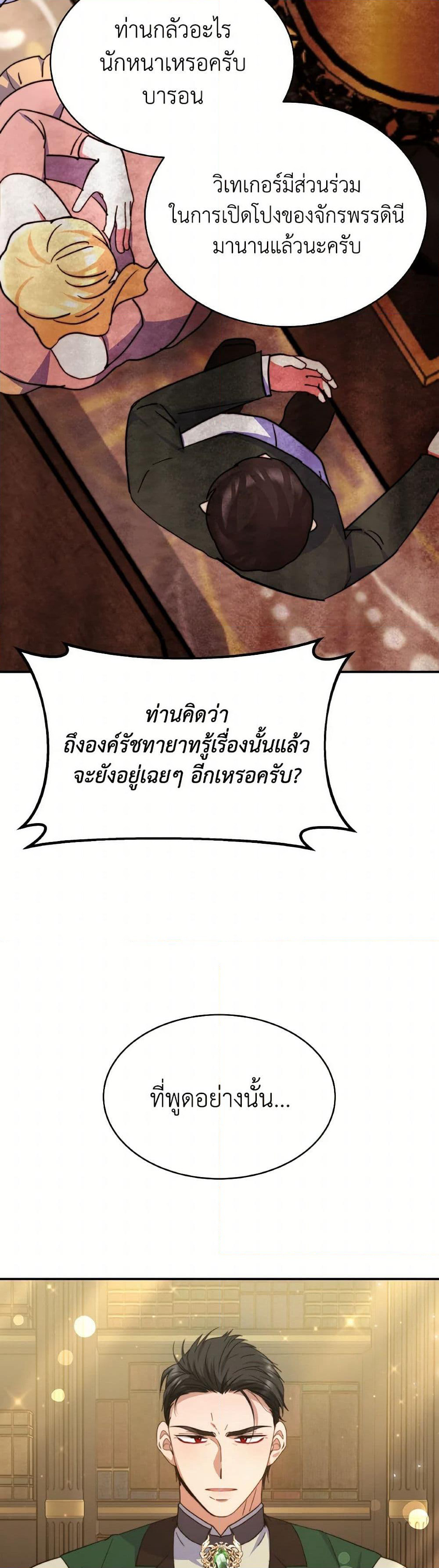Evangeline After the Ending page 17
