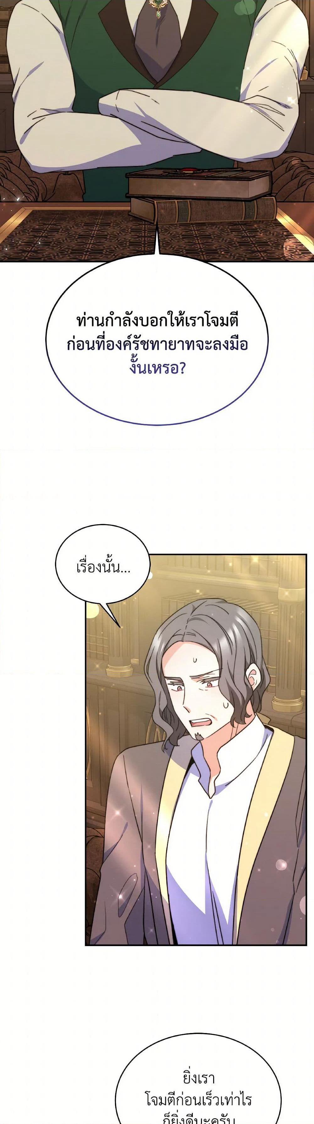 Evangeline After the Ending page 18