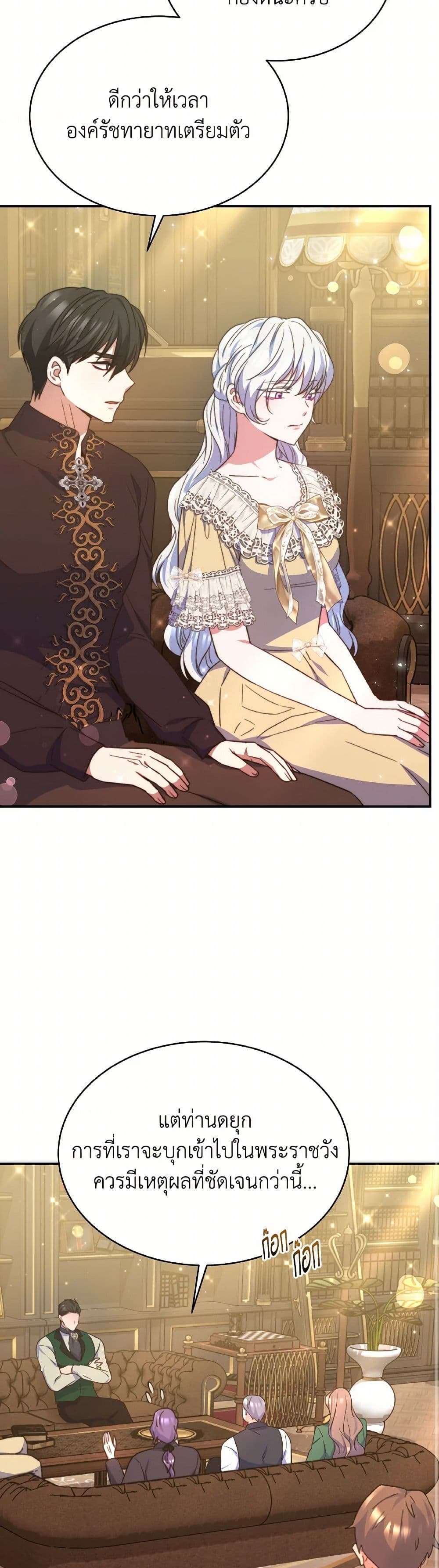 Evangeline After the Ending page 19