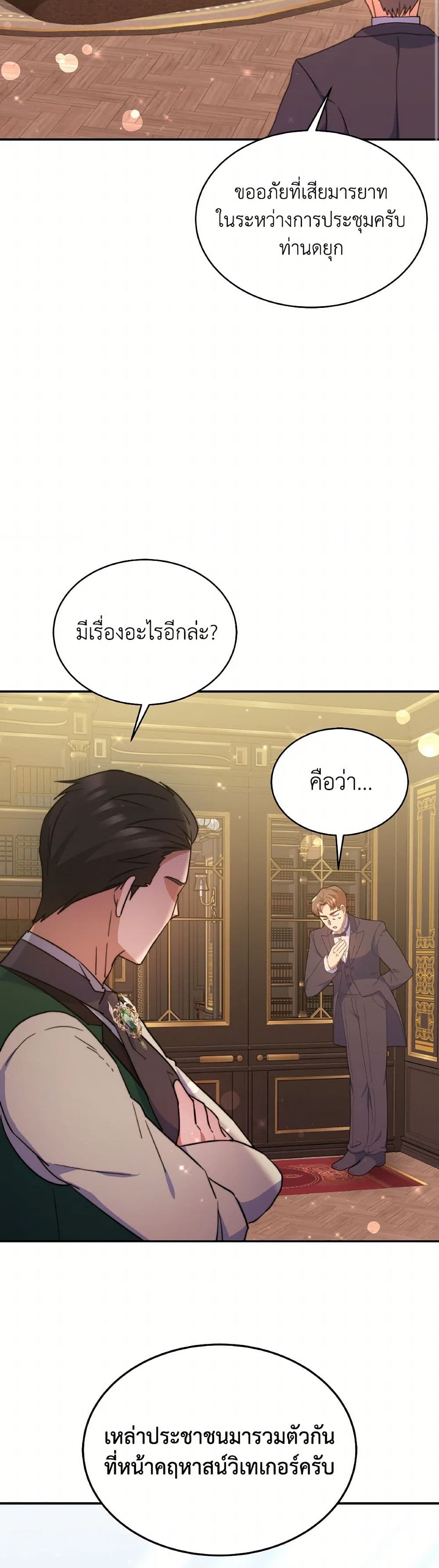 Evangeline After the Ending page 20