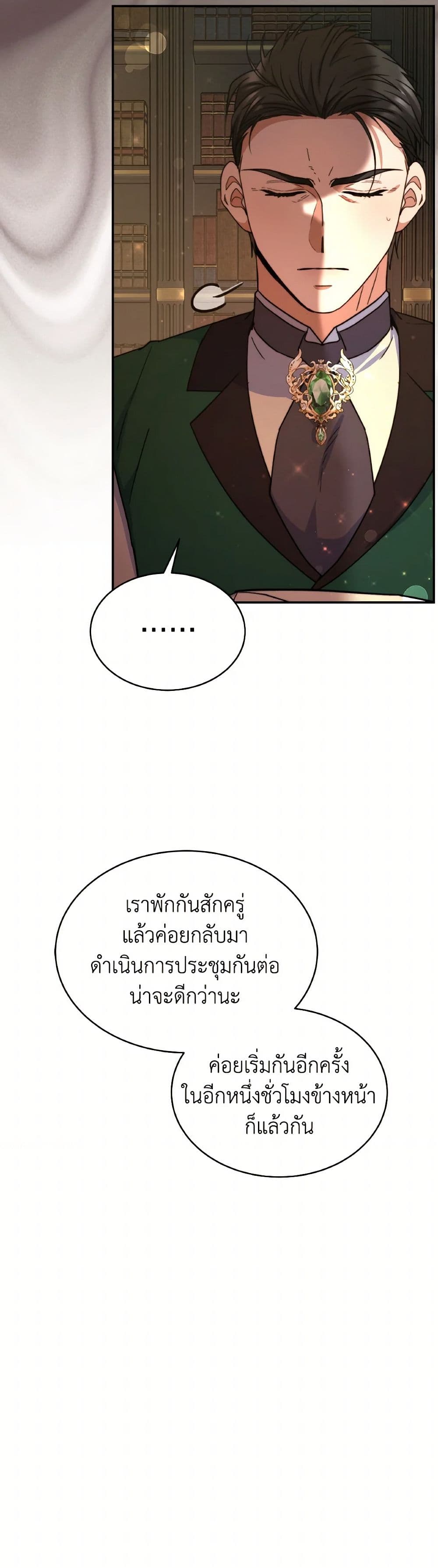 Evangeline After the Ending page 24