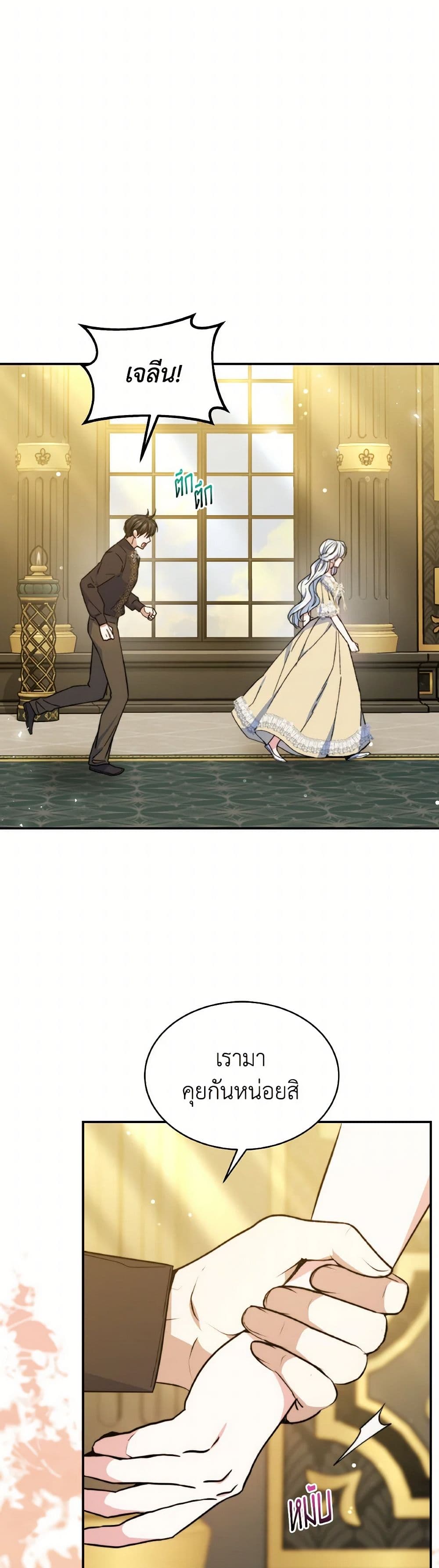 Evangeline After the Ending page 25