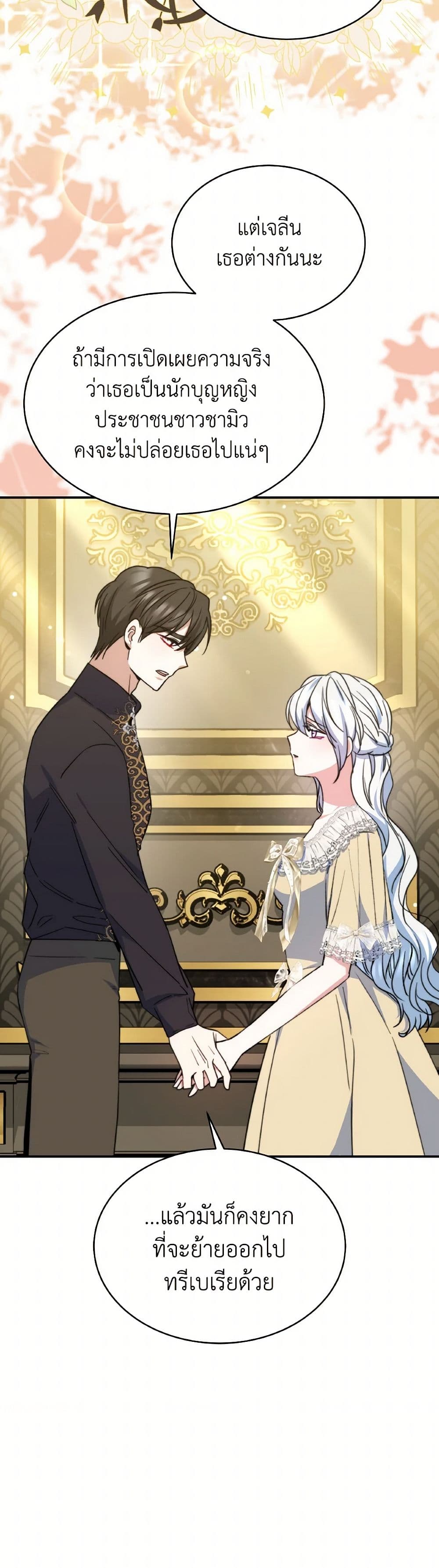 Evangeline After the Ending page 27