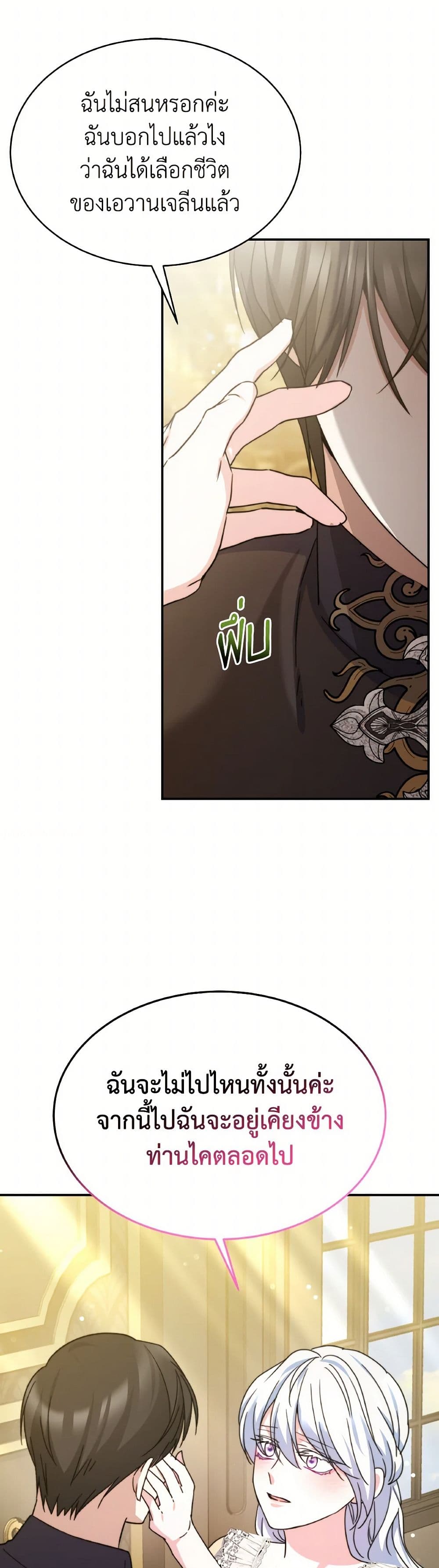 Evangeline After the Ending page 28