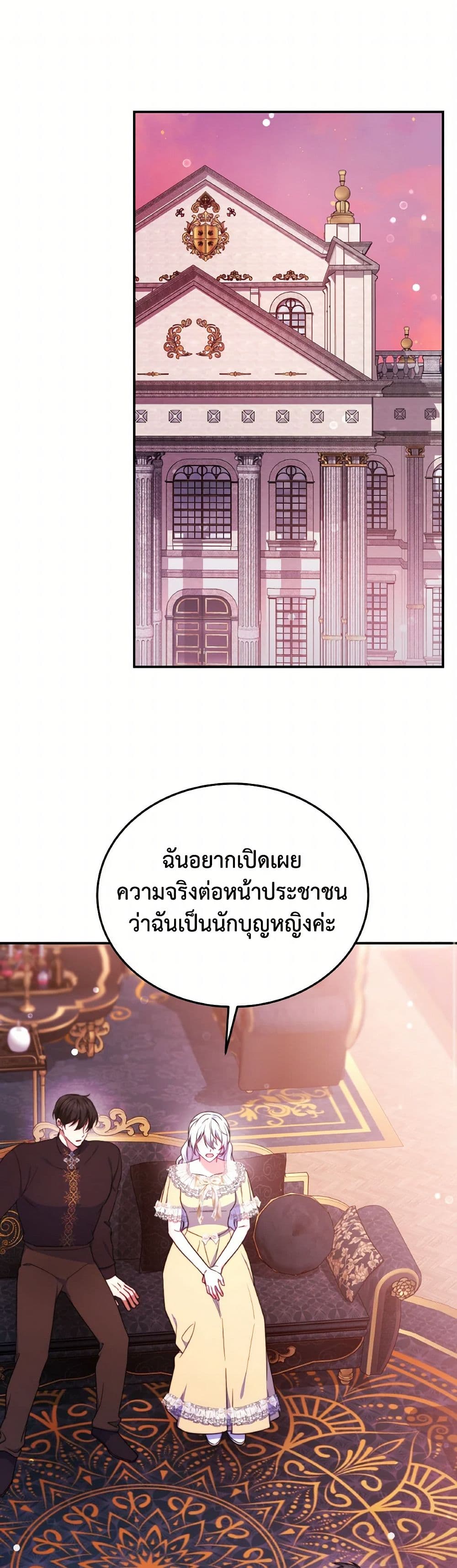 Evangeline After the Ending page 2