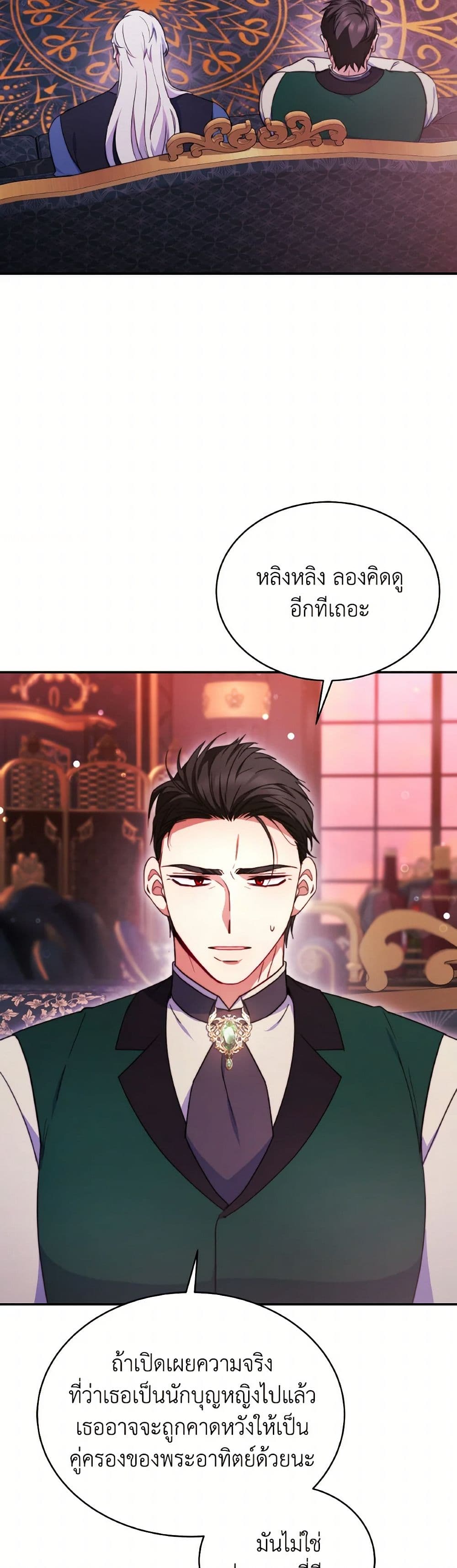 Evangeline After the Ending page 3