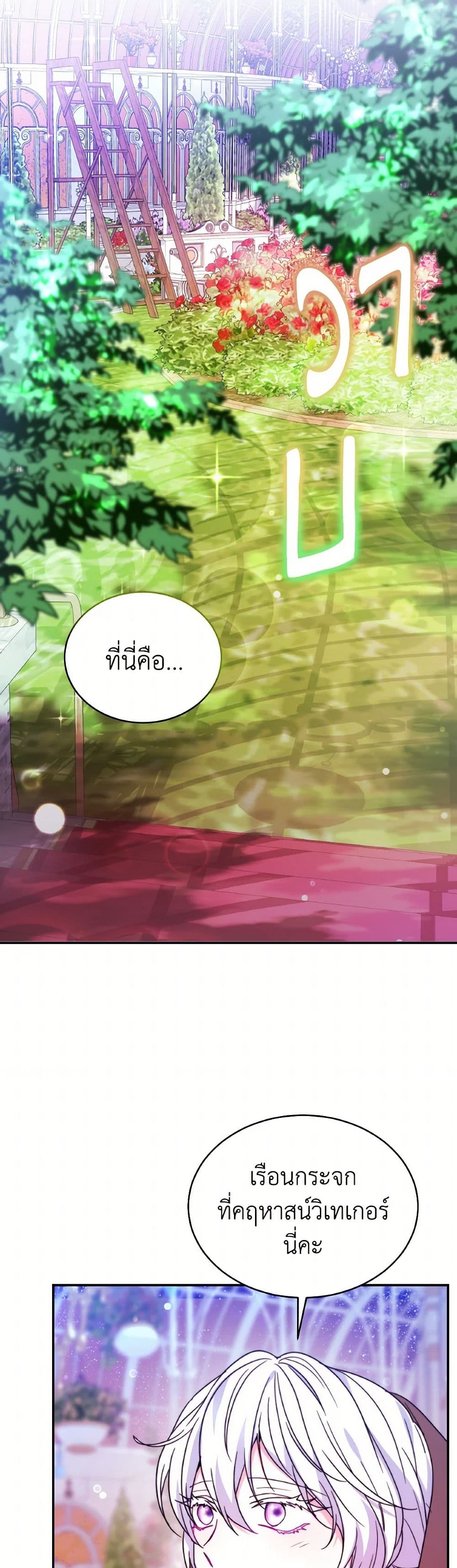 Evangeline After the Ending page 17