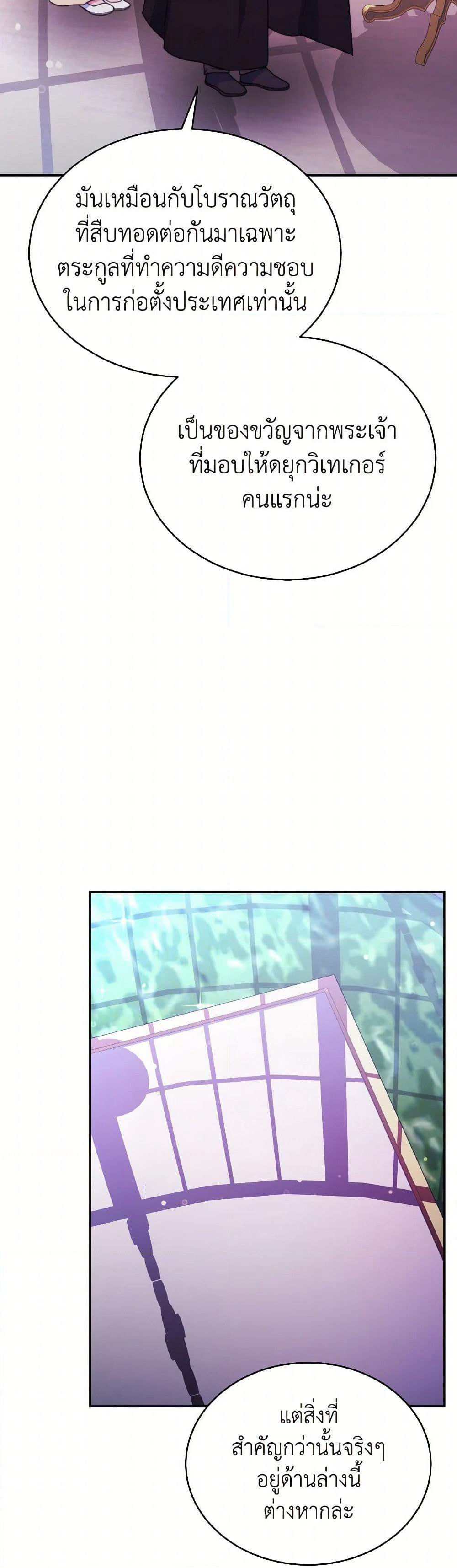 Evangeline After the Ending page 19