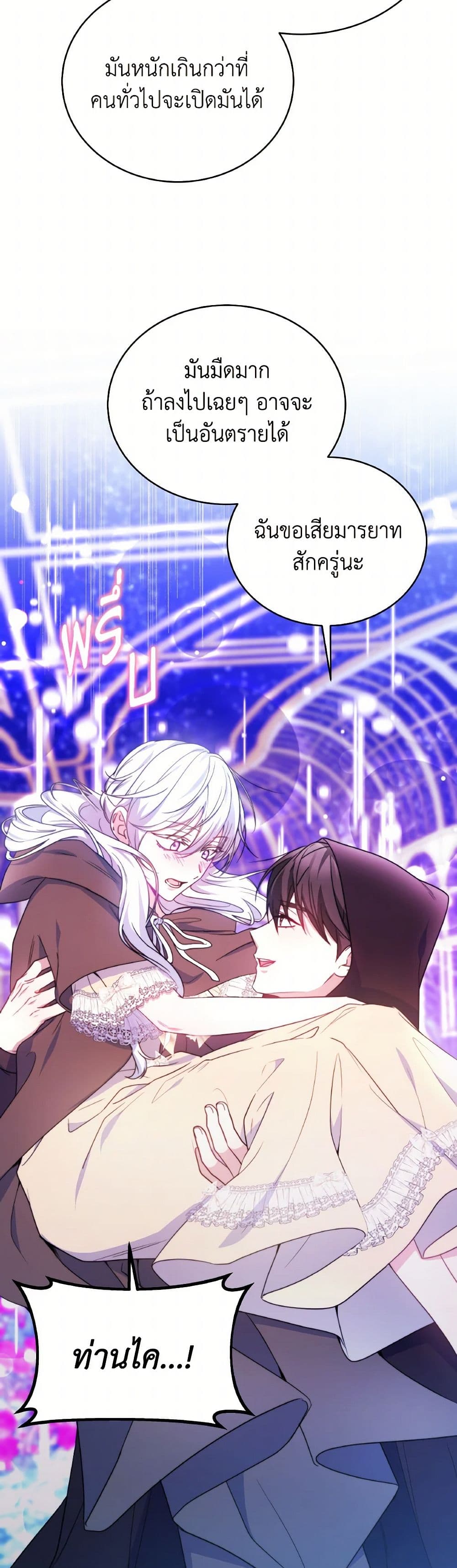 Evangeline After the Ending page 22
