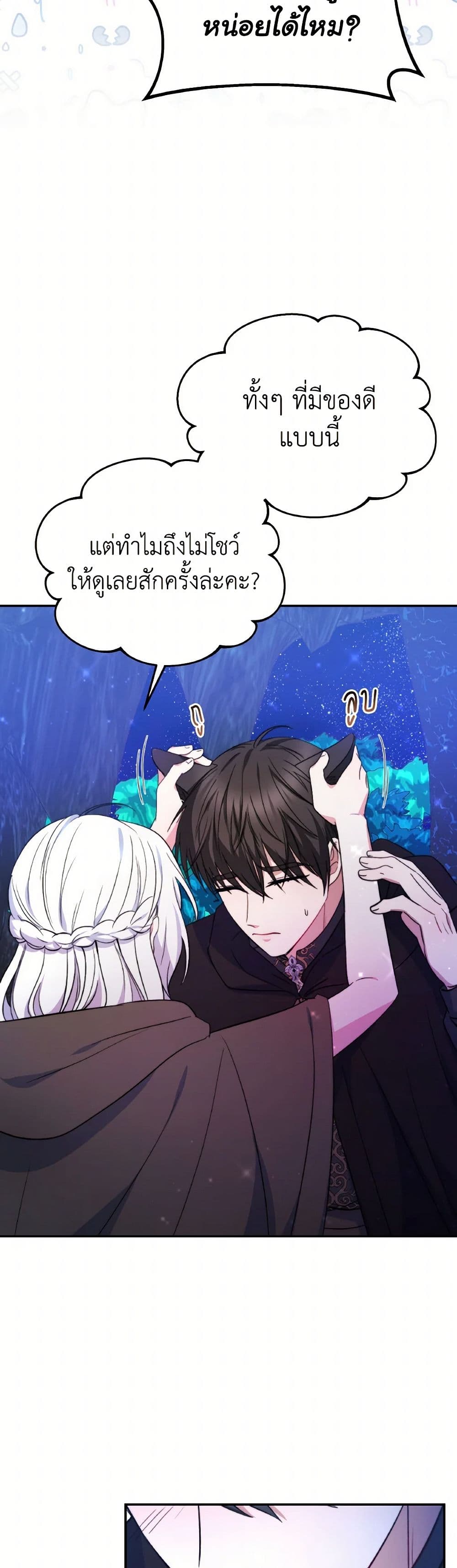 Evangeline After the Ending page 37