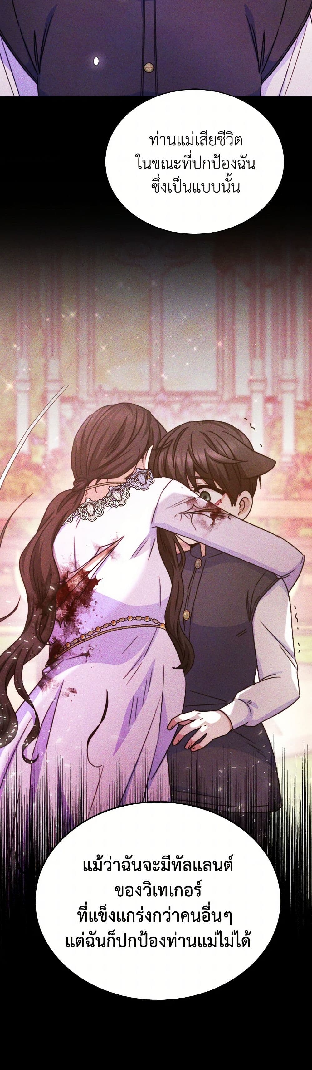 Evangeline After the Ending page 40