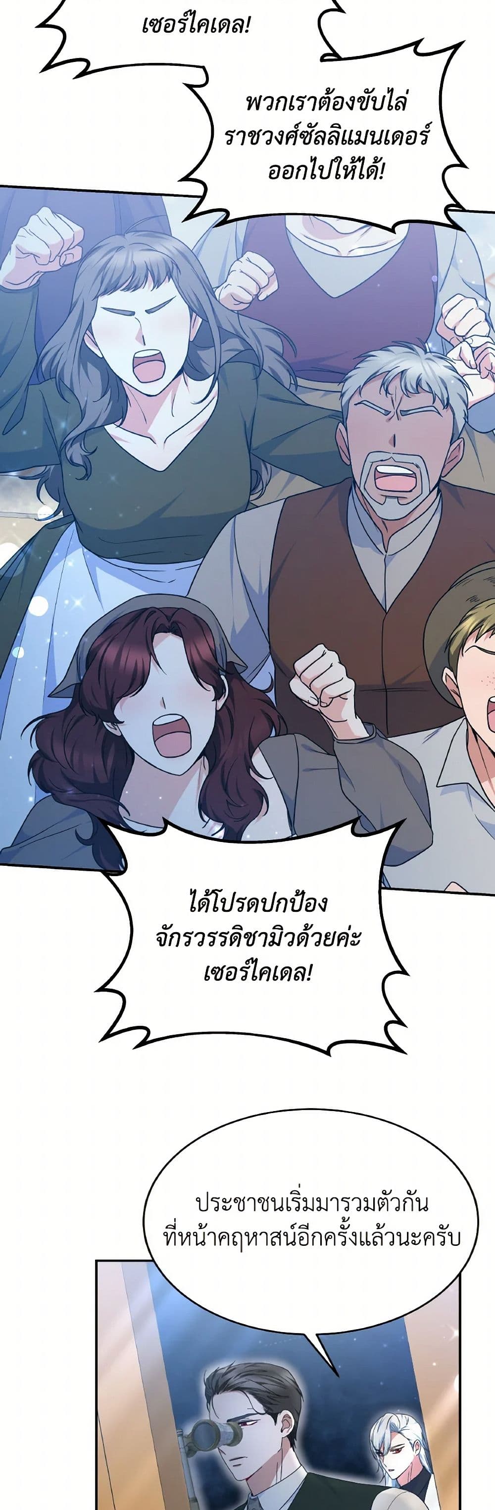 Evangeline After the Ending page 3