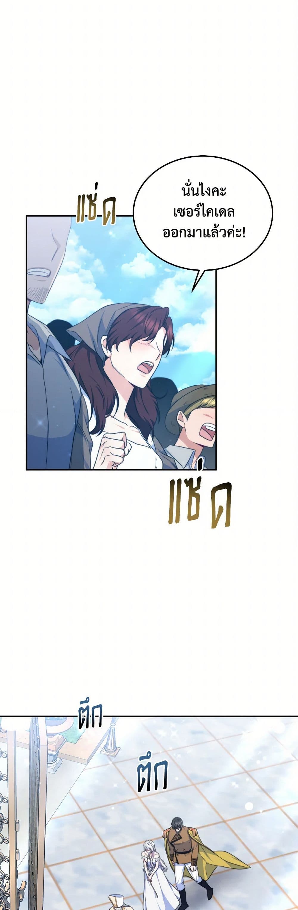 Evangeline After the Ending page 9