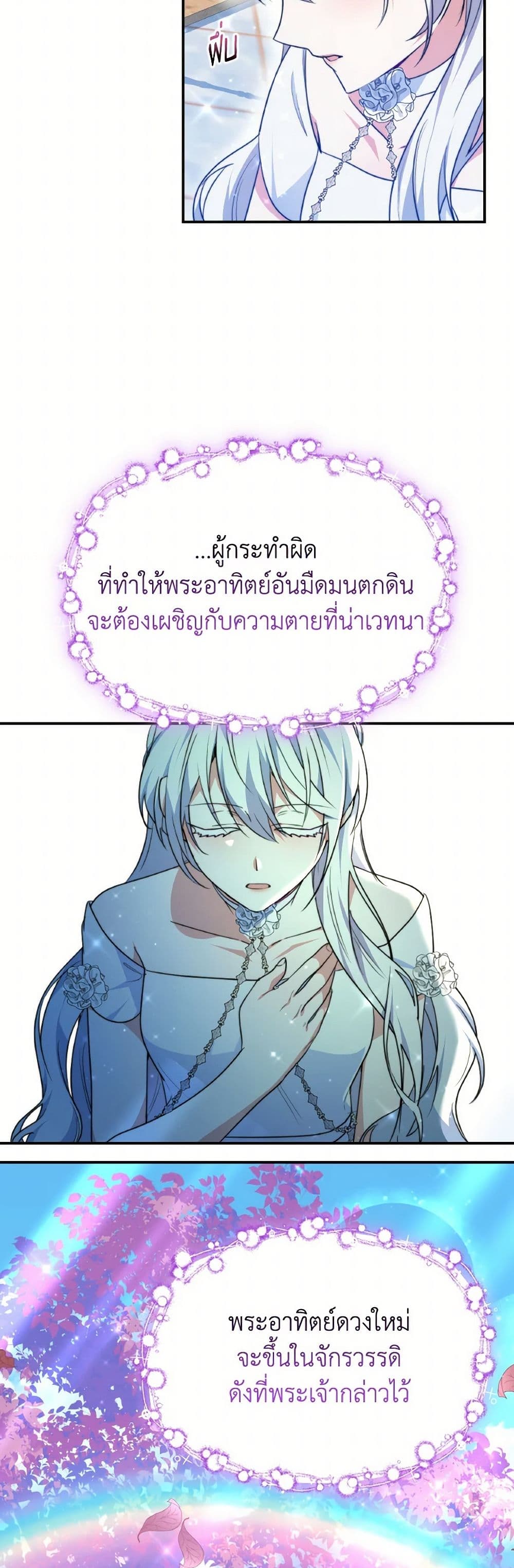 Evangeline After the Ending page 17