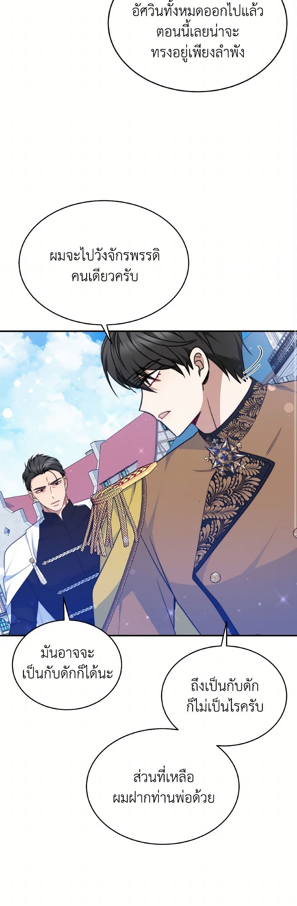 Evangeline After the Ending page 23