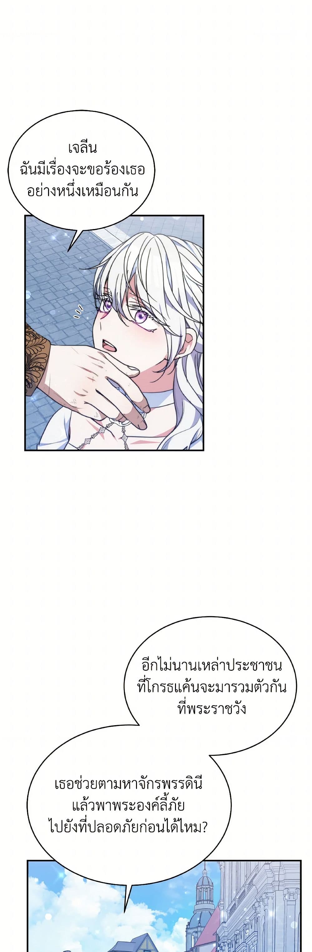 Evangeline After the Ending page 24