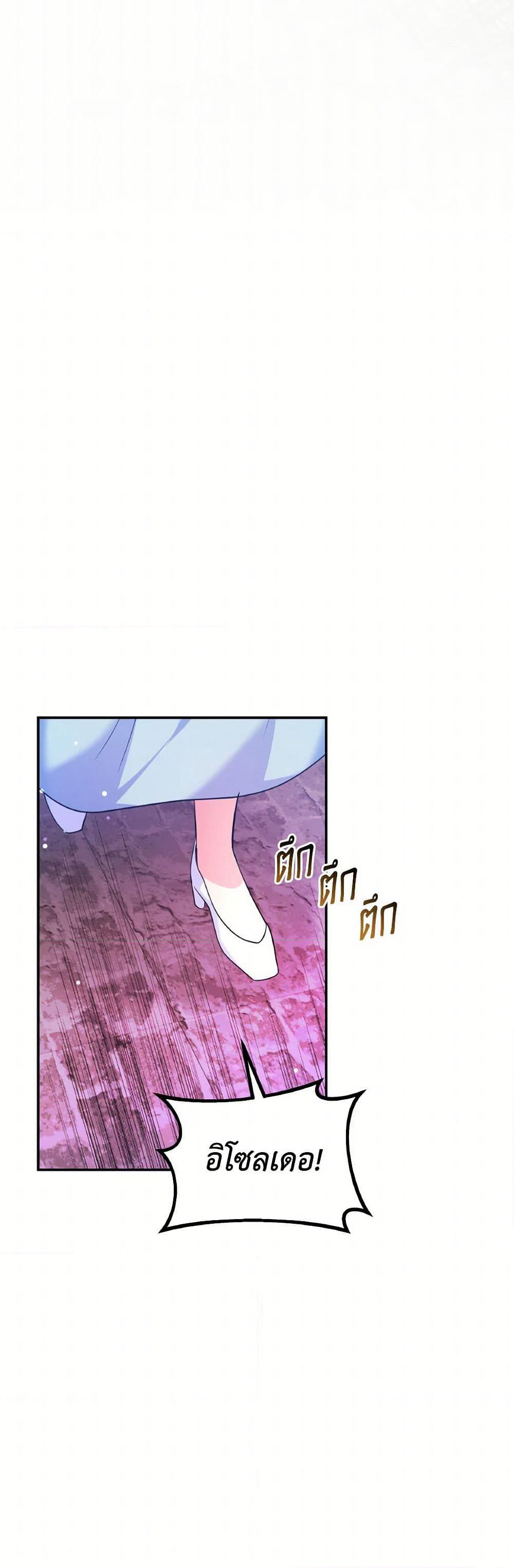 Evangeline After the Ending page 39