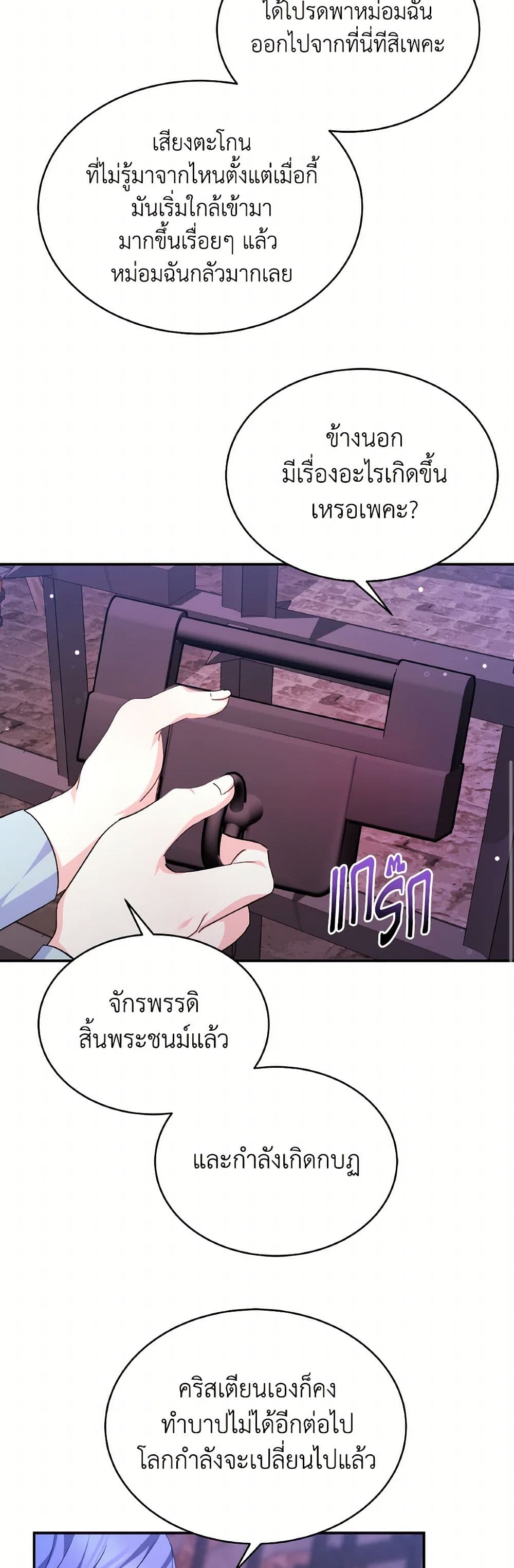 Evangeline After the Ending page 41