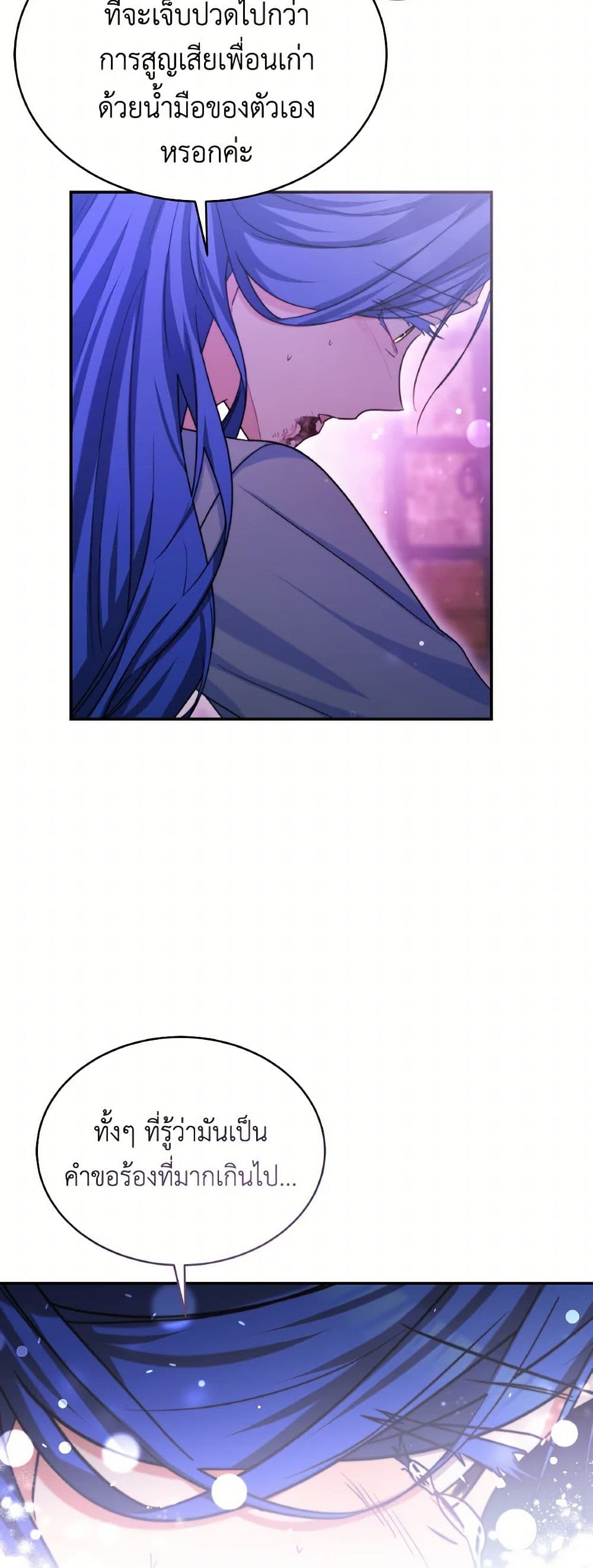 Evangeline After the Ending page 12