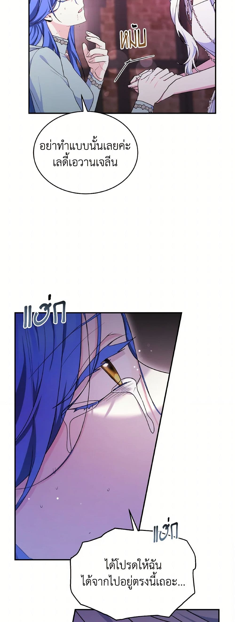 Evangeline After the Ending page 16