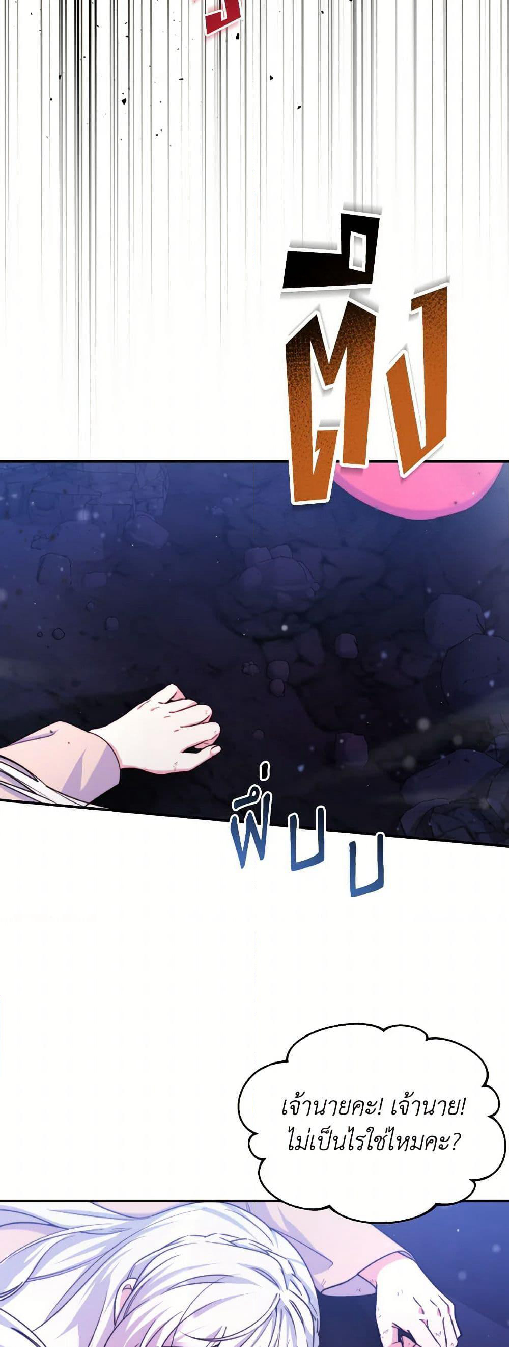 Evangeline After the Ending page 37