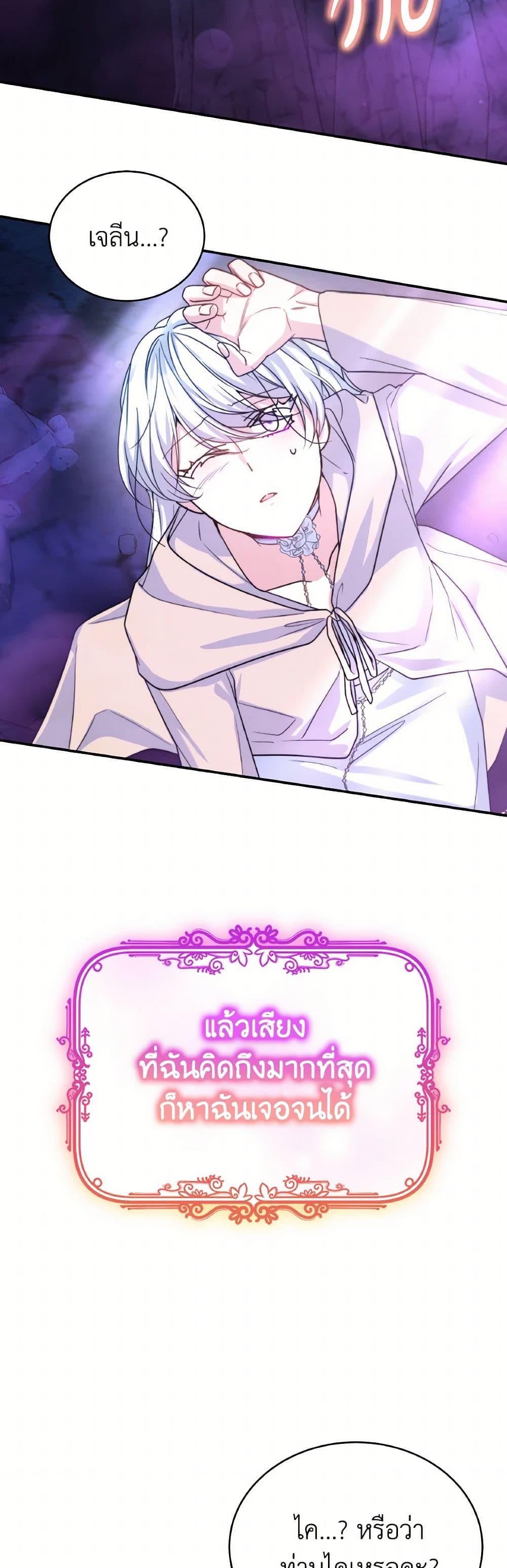 Evangeline After the Ending page 4