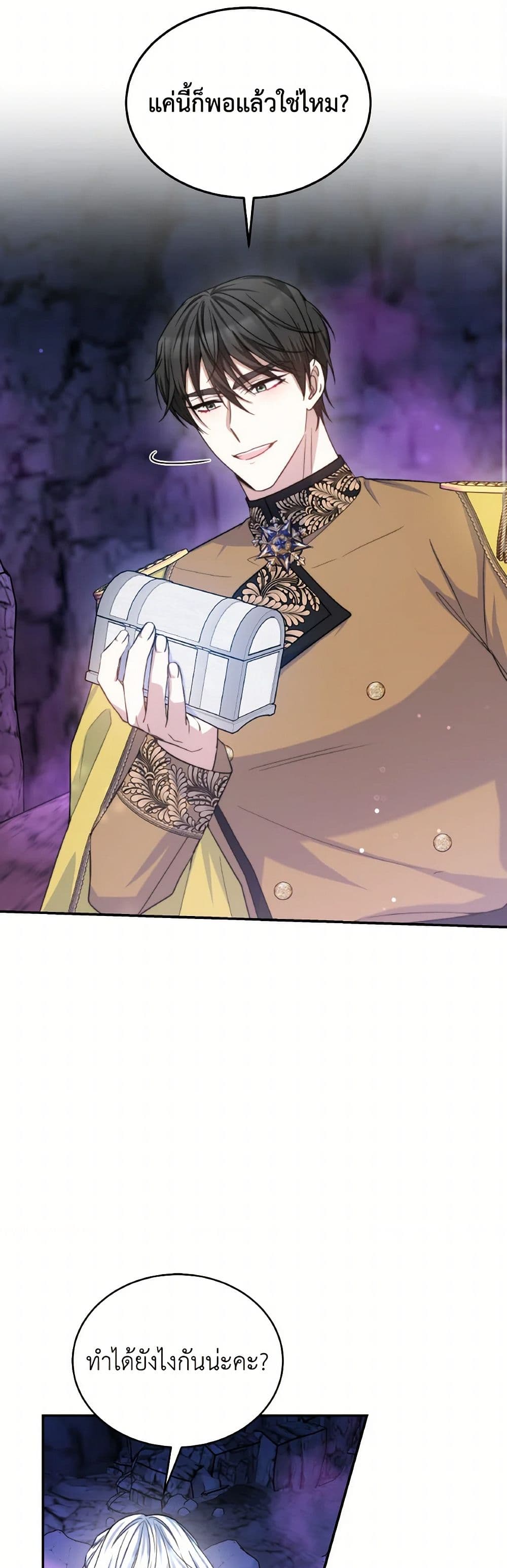 Evangeline After the Ending page 17