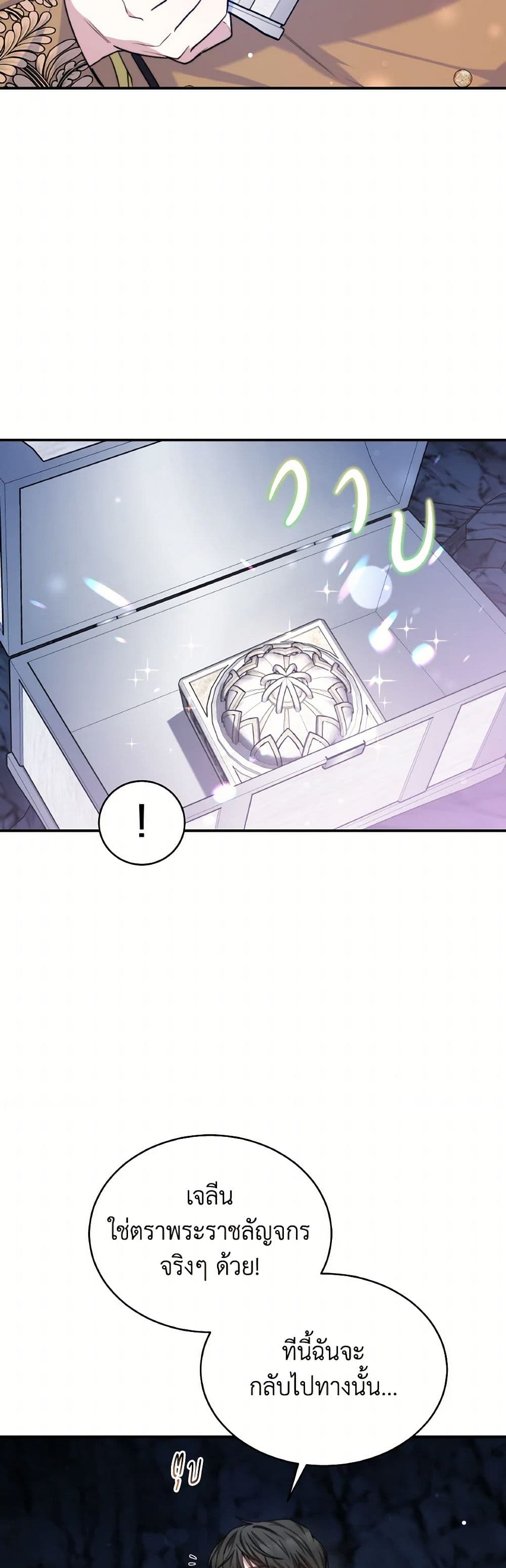 Evangeline After the Ending page 20