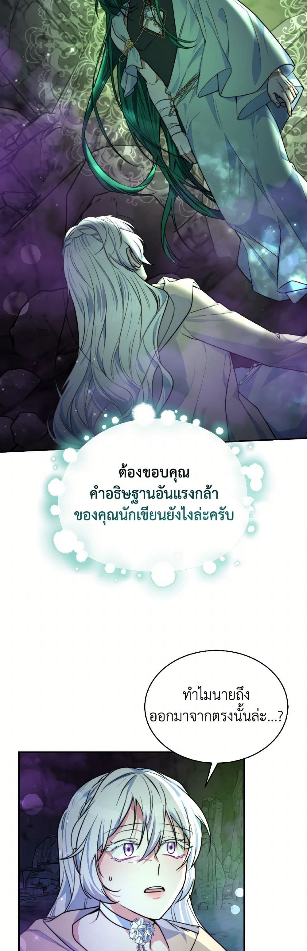 Evangeline After the Ending page 36