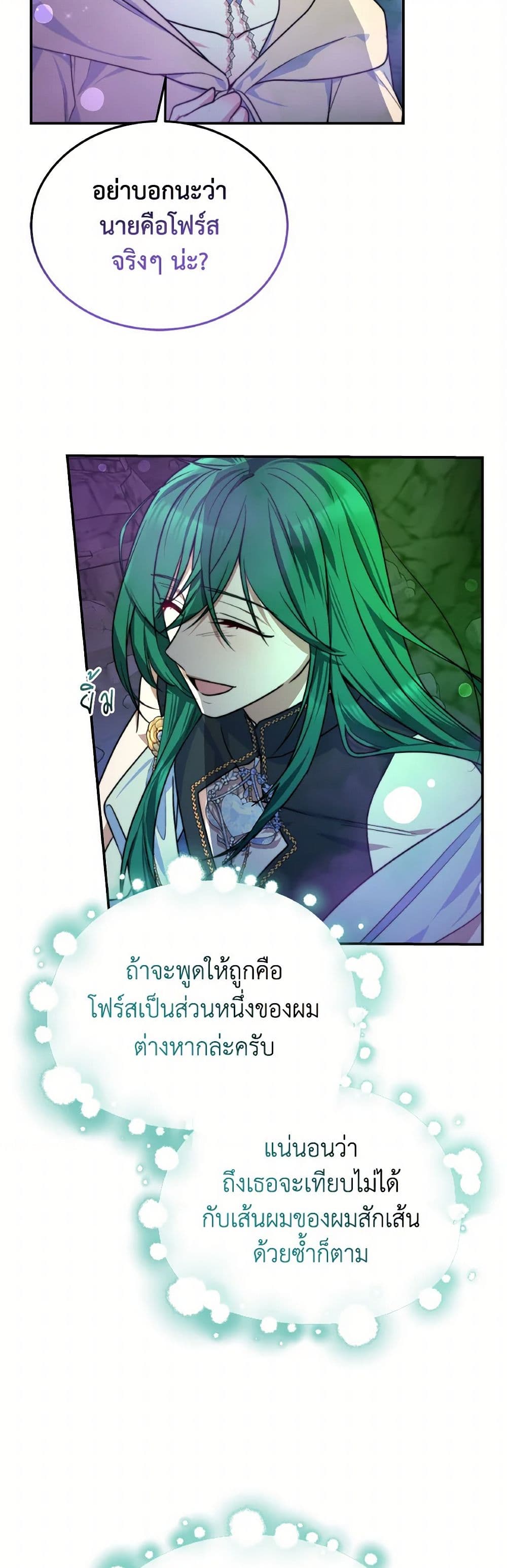 Evangeline After the Ending page 37